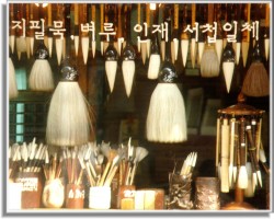 Brushes in Insadong